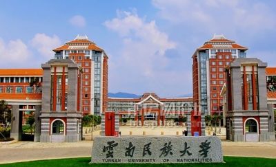 云南民族大学(2026年）
