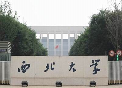 西北大学（云南教学点）