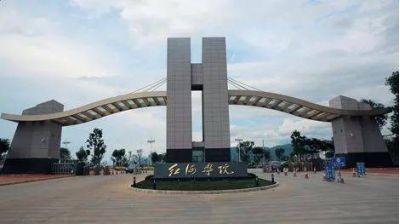 红河学院（2026年）